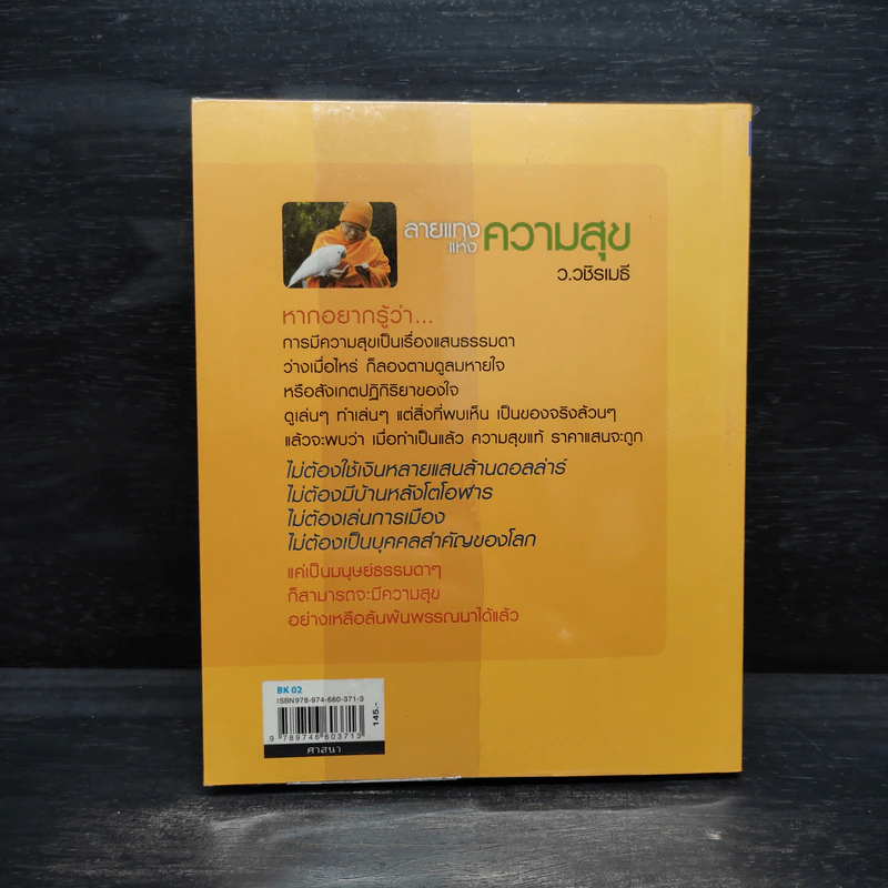 ลายแทงแห่งความสุข - ว.วชิรเมธี รูปที่ 2