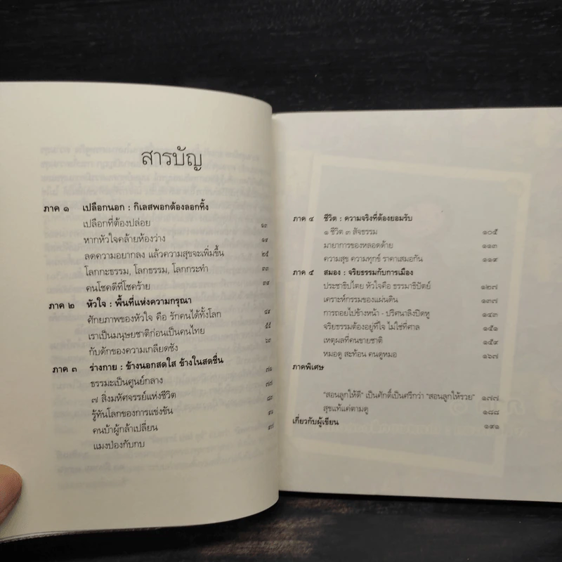 ลายแทงแห่งความสุข - ว.วชิรเมธี รูปที่ 6