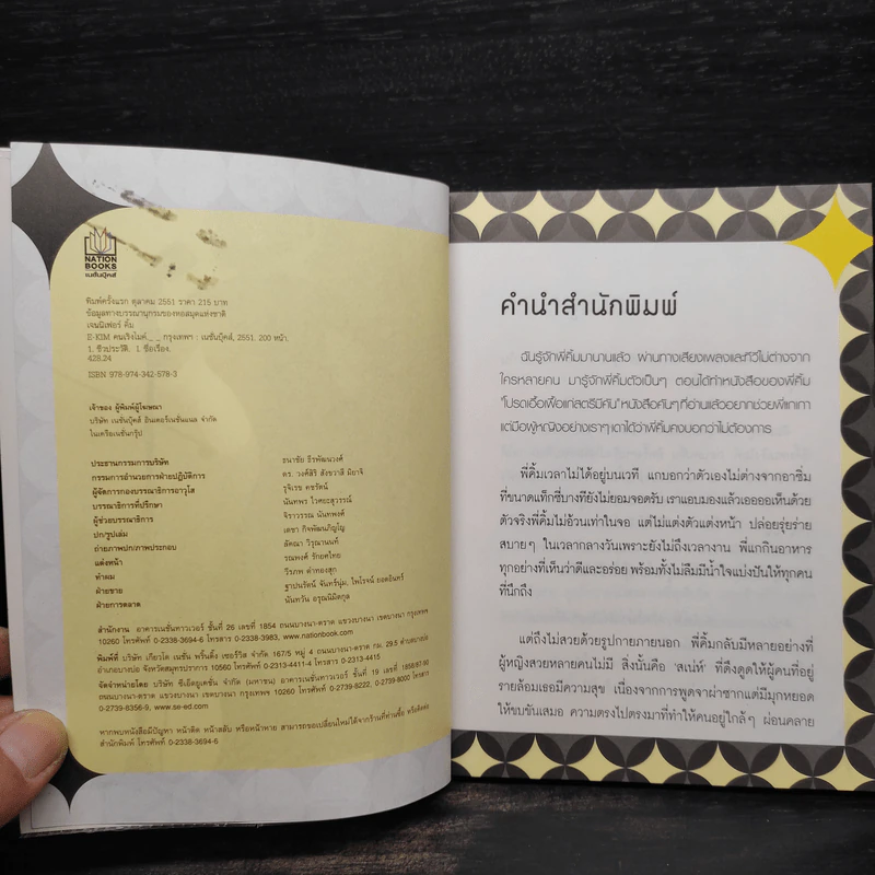 E-KIM คนเริงไมค์ - เจนนิเฟอร์คิ้ม รูปที่ 5