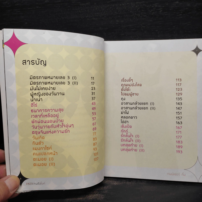 E-KIM คนเริงไมค์ - เจนนิเฟอร์คิ้ม รูปที่ 6