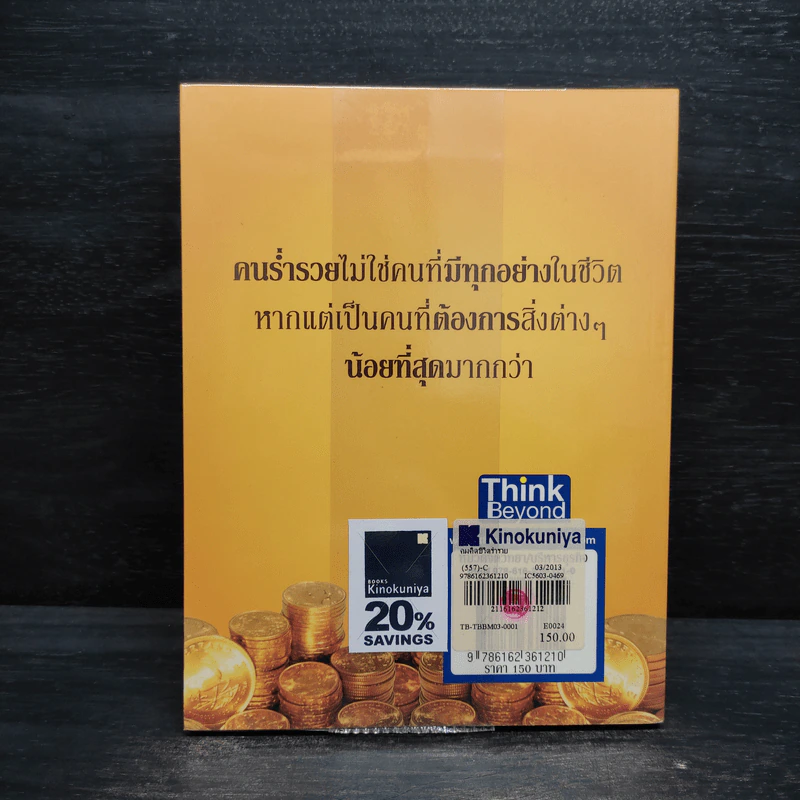 คมคิดชีวิตร่ำรวย - วรสิริยุตต์ รูปที่ 2