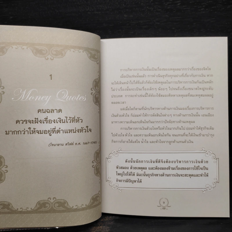 คมคิดชีวิตร่ำรวย - วรสิริยุตต์ รูปที่ 6