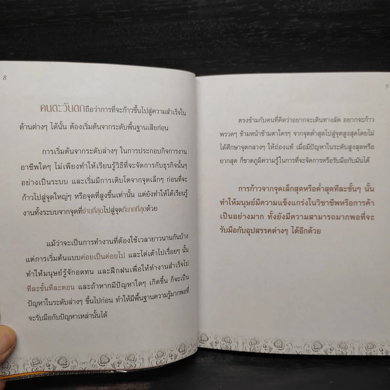 คมคิดชีวิตสำเร็จ - วรสิริยุตต์ รูปที่ 6