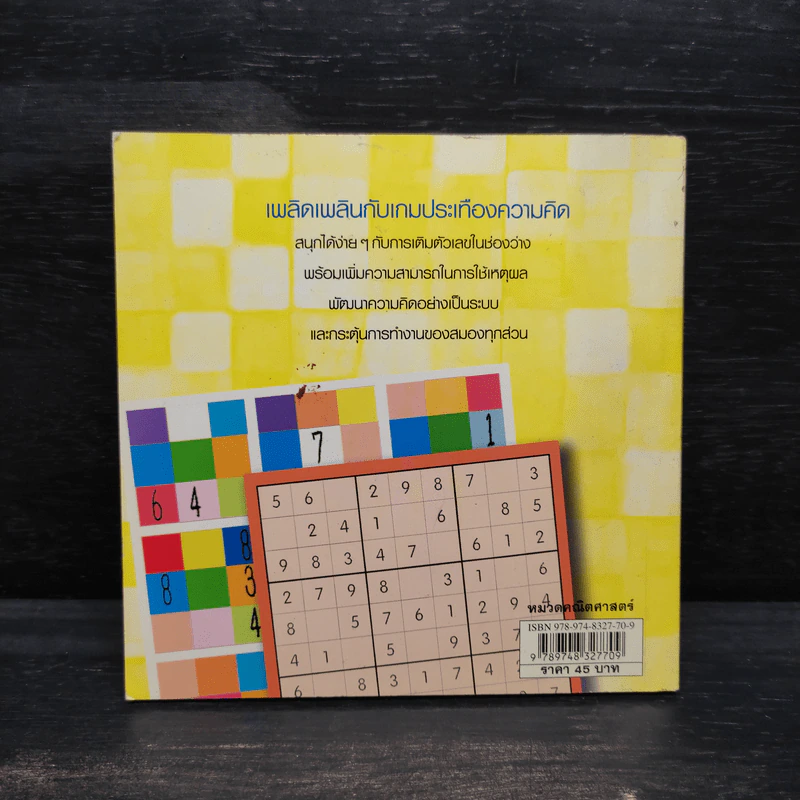 Sudoku Puzzle 2 ปริศนาซูโดะคุ รูปที่ 2