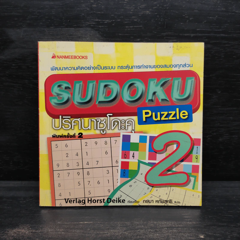 Sudoku Puzzle 2 ปริศนาซูโดะคุ รูปที่ 1