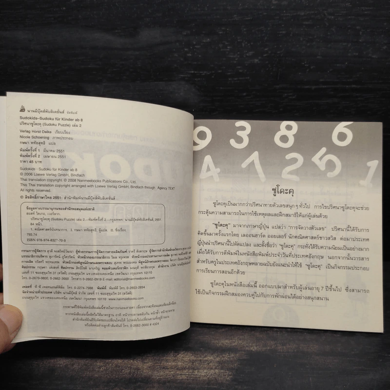 Sudoku Puzzle 2 ปริศนาซูโดะคุ รูปที่ 5