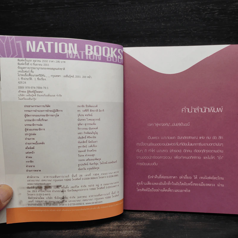โปรดเอื้อเฟื้อแก่สตรีมีคัน - เจนนิเฟอร์ คิ้ม รูปที่ 5