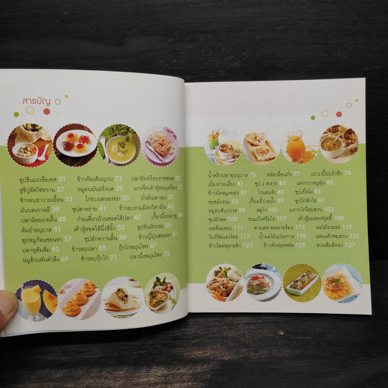 Menu ลูก (ไม่) อ้วน รูปที่ 6