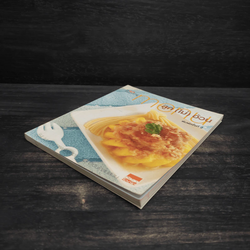 Menu ลูก (ไม่) อ้วน รูปที่ 4