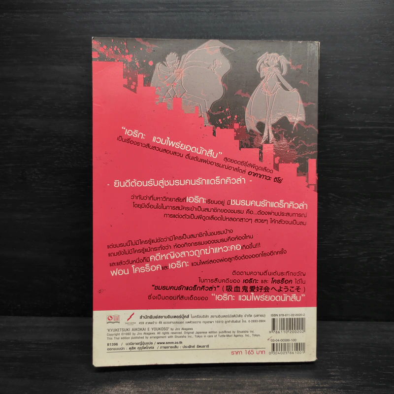 เอริกะ แวมไพร์ยอดนักสืบ เล่ม 11 ตอนชมรมคนรักแดร็กคิวล่า - อาคากาวะ จิโร่ รูปที่ 2
