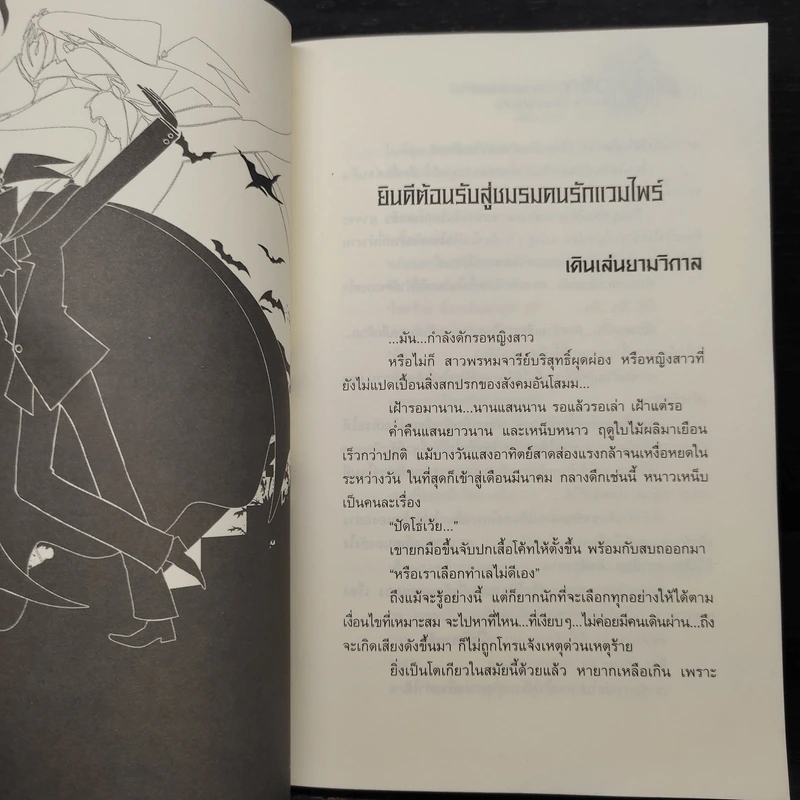 เอริกะ แวมไพร์ยอดนักสืบ เล่ม 11 ตอนชมรมคนรักแดร็กคิวล่า - อาคากาวะ จิโร่ รูปที่ 6