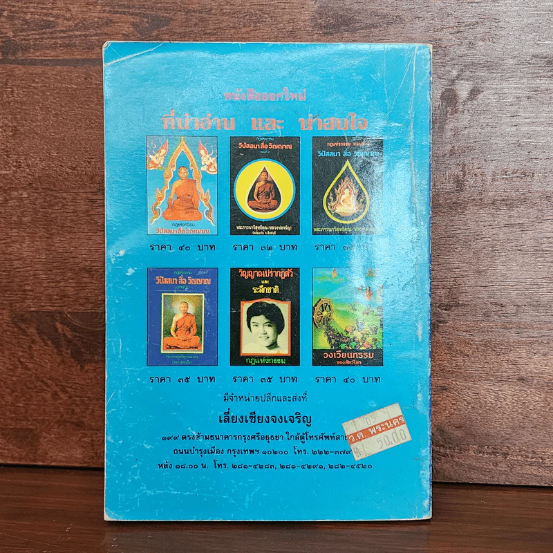 คู่มือวิธีถวายทาน ฉบับสมบูรณ์ยุคใหม่ รูปที่ 6
