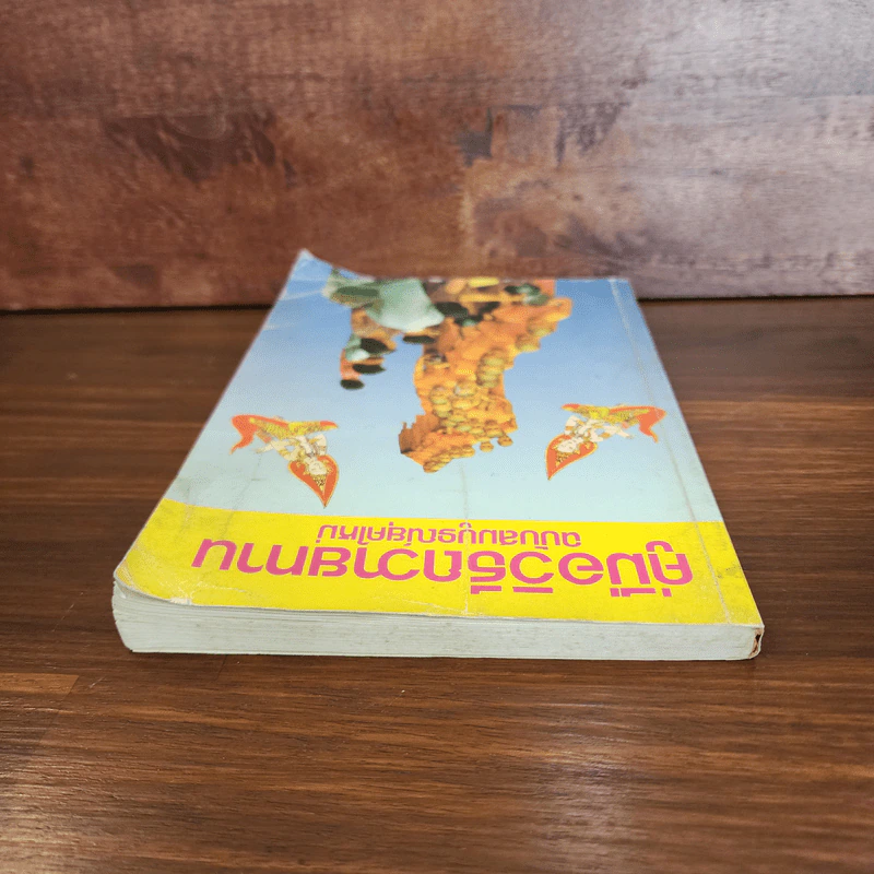 คู่มือวิธีถวายทาน ฉบับสมบูรณ์ยุคใหม่ รูปที่ 4
