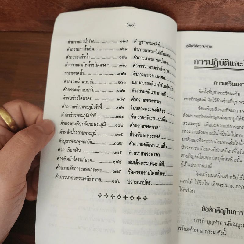 คู่มือวิธีถวายทาน ฉบับสมบูรณ์ยุคใหม่ รูปที่ 12