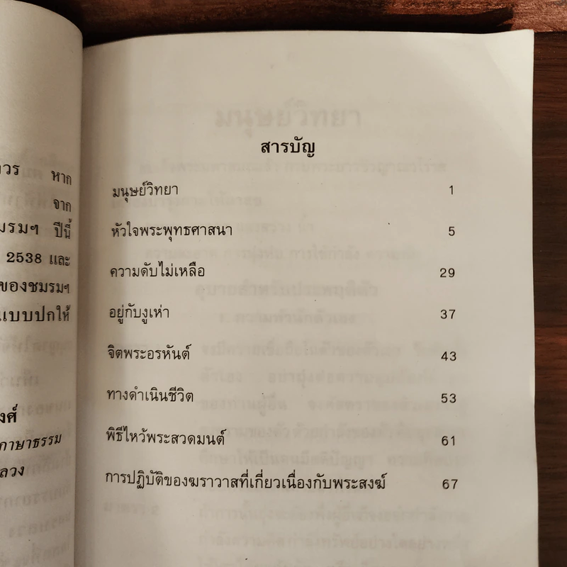 ชื่นจิต - ชมรมสนทนาภาษาธรรม สโมสรการไฟฟ้านครหลวง รูปที่ 11