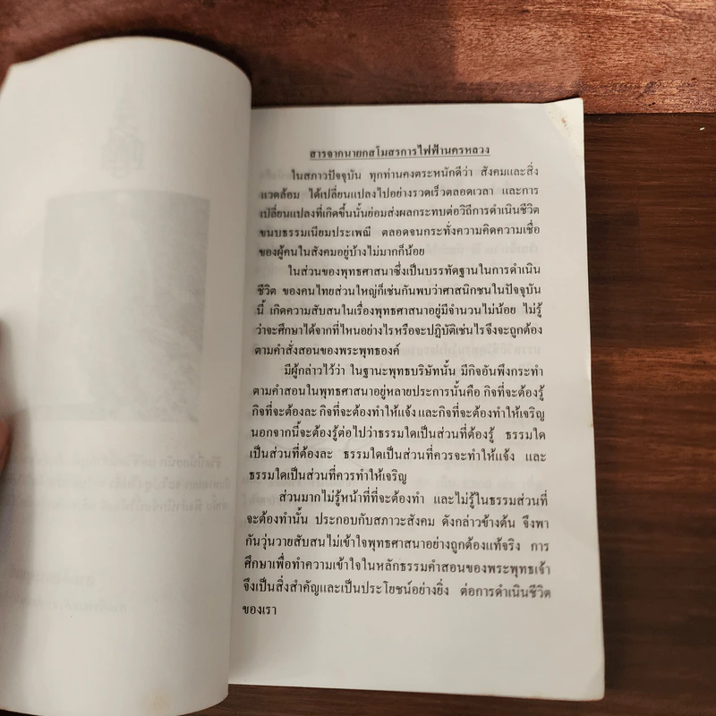 ชื่นจิต - ชมรมสนทนาภาษาธรรม สโมสรการไฟฟ้านครหลวง รูปที่ 9
