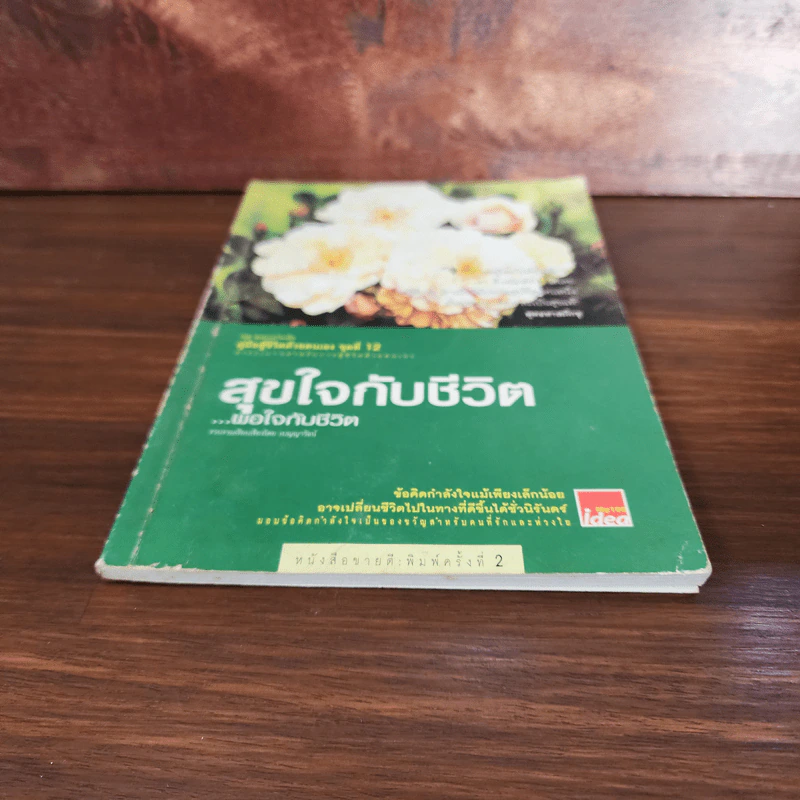 สุขใจกับชีวิต พอใจกับชีวิต - เบญญาวัธน์ รูปที่ 5