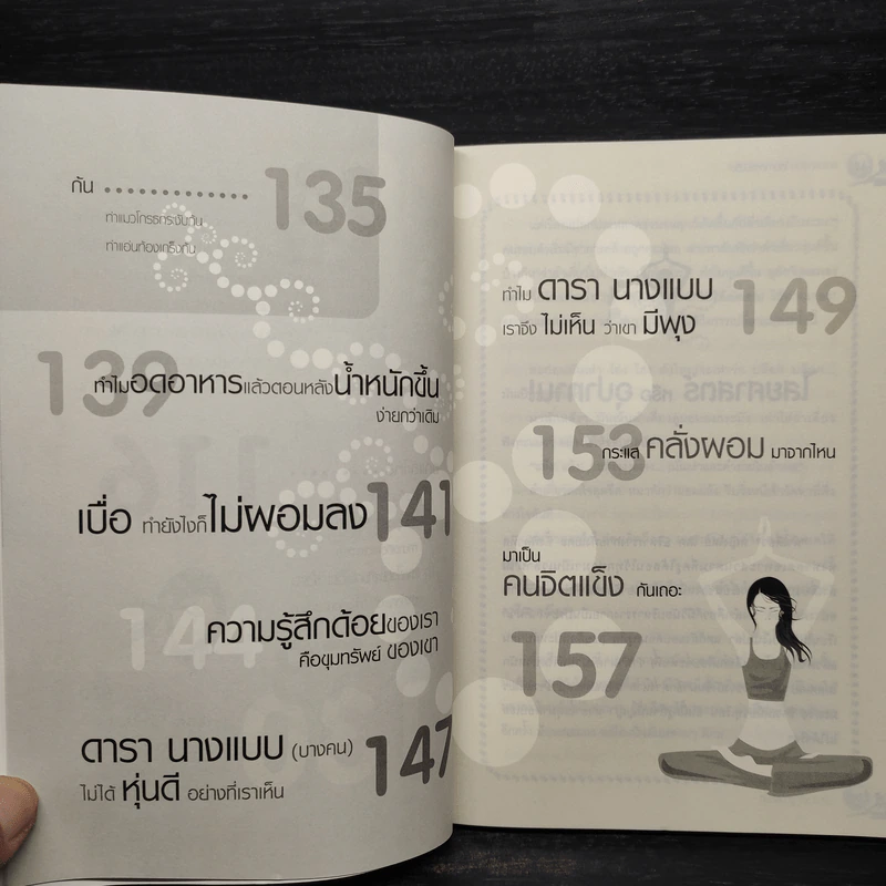 ลดเฉพาะส่วนไสยศาสตร์มีจริง - ถือศีล ดิฐวัฒน์โยธิน รูปที่ 8