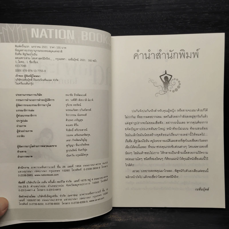 ลดเฉพาะส่วนไสยศาสตร์มีจริง - ถือศีล ดิฐวัฒน์โยธิน รูปที่ 5