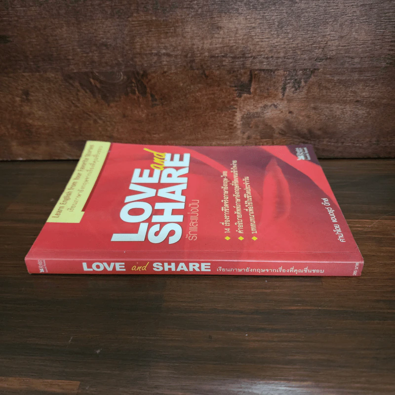 Love and Share รักและแบ่งปัน เรียนภาษาอังกฤษจากเรื่องที่คุณชื่นชอบ รูปที่ 2