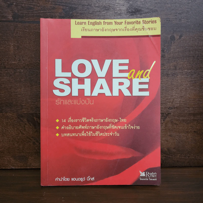 Love and Share รักและแบ่งปัน เรียนภาษาอังกฤษจากเรื่องที่คุณชื่นชอบ รูปที่ 1