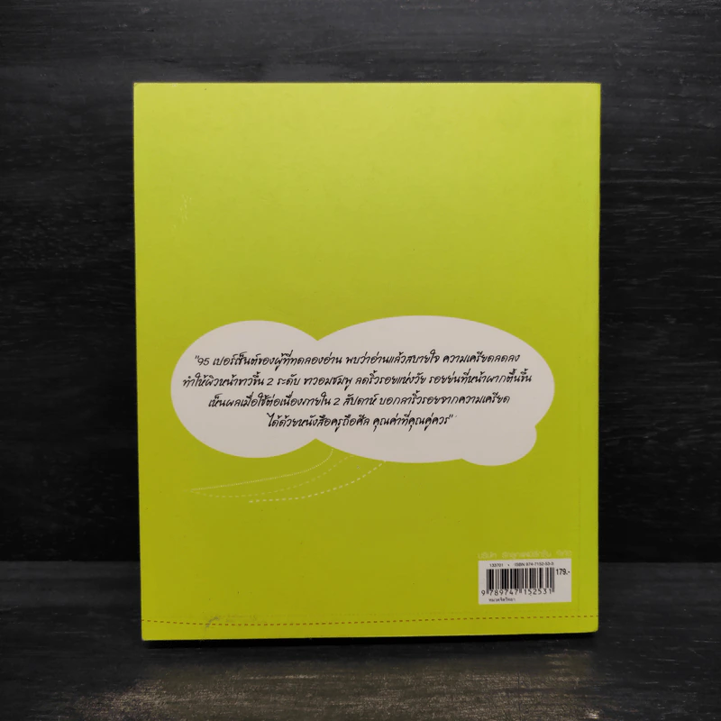 สกัดต่อมเครียด - ถือศีล ดิฐวัฒน์โยธิน รูปที่ 2