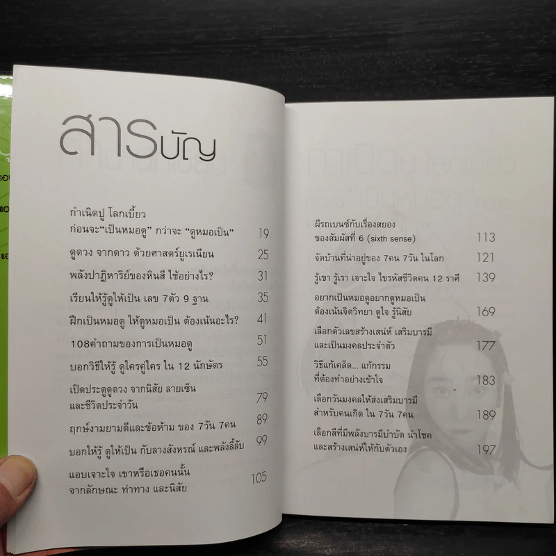 ดวงดี ชีวิตดูดี ไม่มีทางตัน - ปู โลกเบี้ยว รูปที่ 6