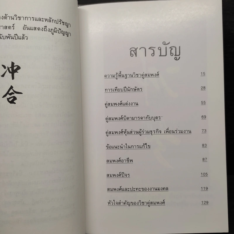 วิชาคู่สมพงศ์ (ชง-ฮะ) ฮวงจุ้ย ภาคพิเศษ - อ.วิศิษฏ์ เตชะเกษม รูปที่ 6