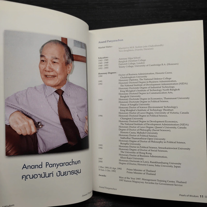 PEARLS of Wisdom ปรัชญาวาทีจากผู้บริหารระดับชาติ รูปที่ 7