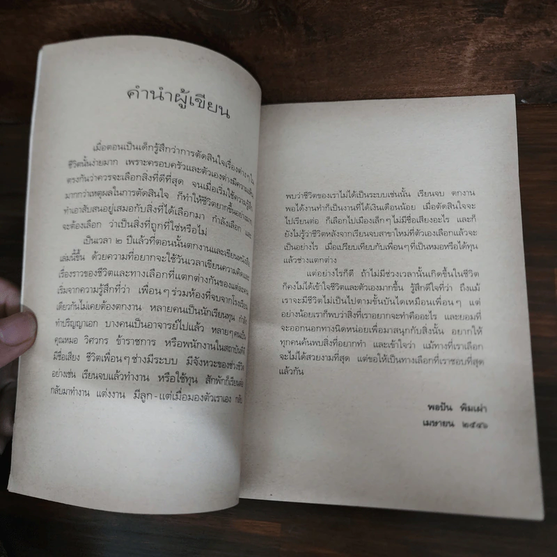 เด็กชายเครื่องบิน - พอปัน พิมเผ่า รูปที่ 9