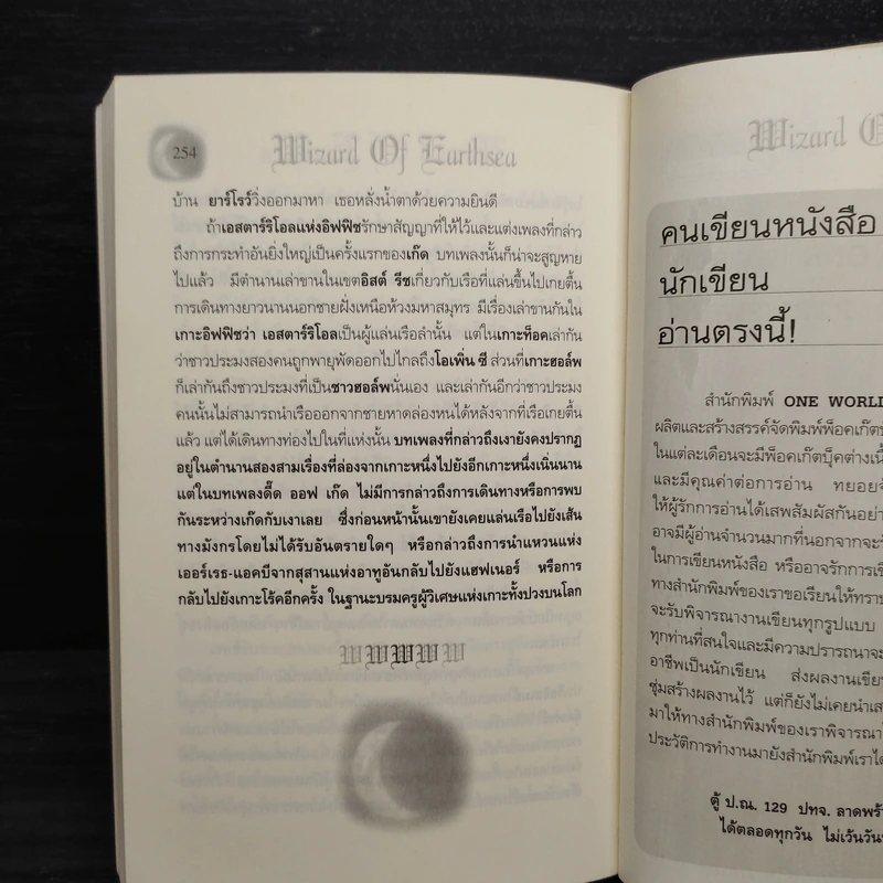 A WIZARD EARTHSEA พ่อมดแห่งเอิร์ธซี - เออซูลา เค เลอกวิน รูปที่ 7