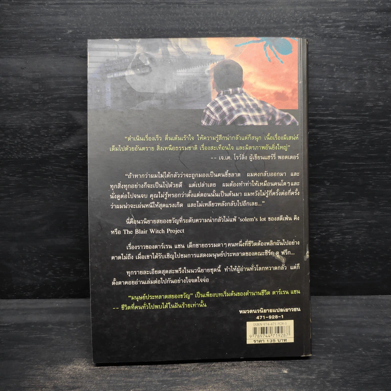 Darren Shan เล่ม 1 มนุษย์ประหลาดสยองขวัญ - Darren Shan รูปที่ 2