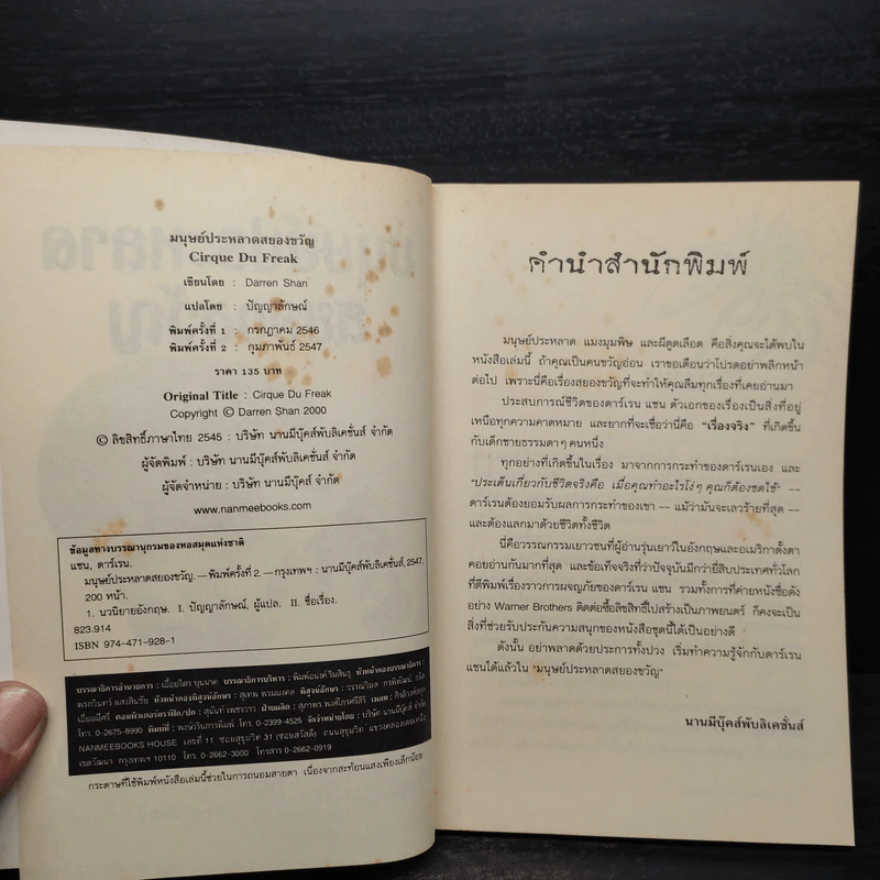 Darren Shan เล่ม 1 มนุษย์ประหลาดสยองขวัญ - Darren Shan รูปที่ 5