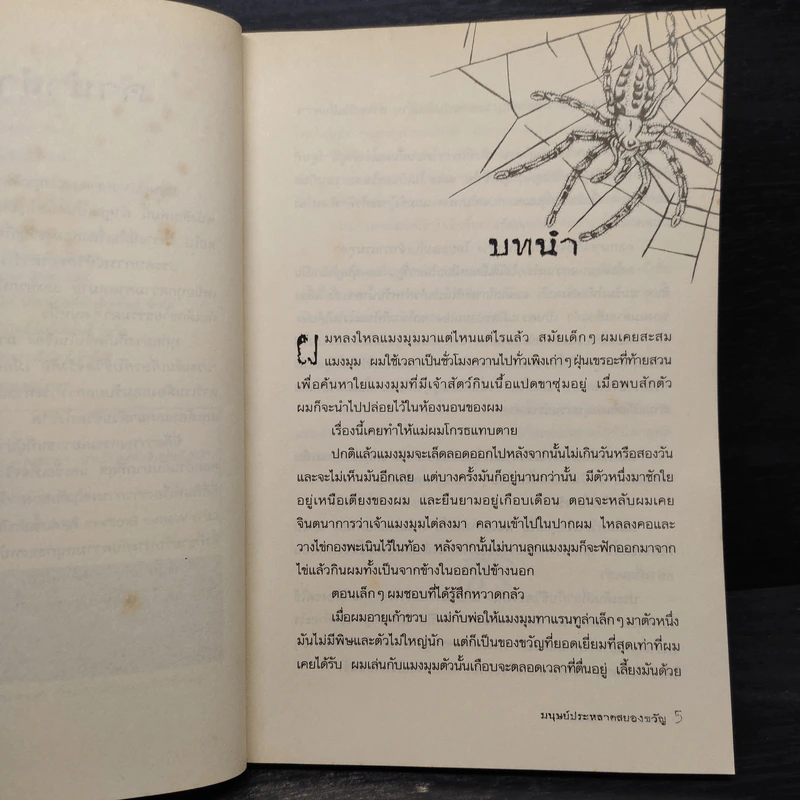 Darren Shan เล่ม 1 มนุษย์ประหลาดสยองขวัญ - Darren Shan รูปที่ 6