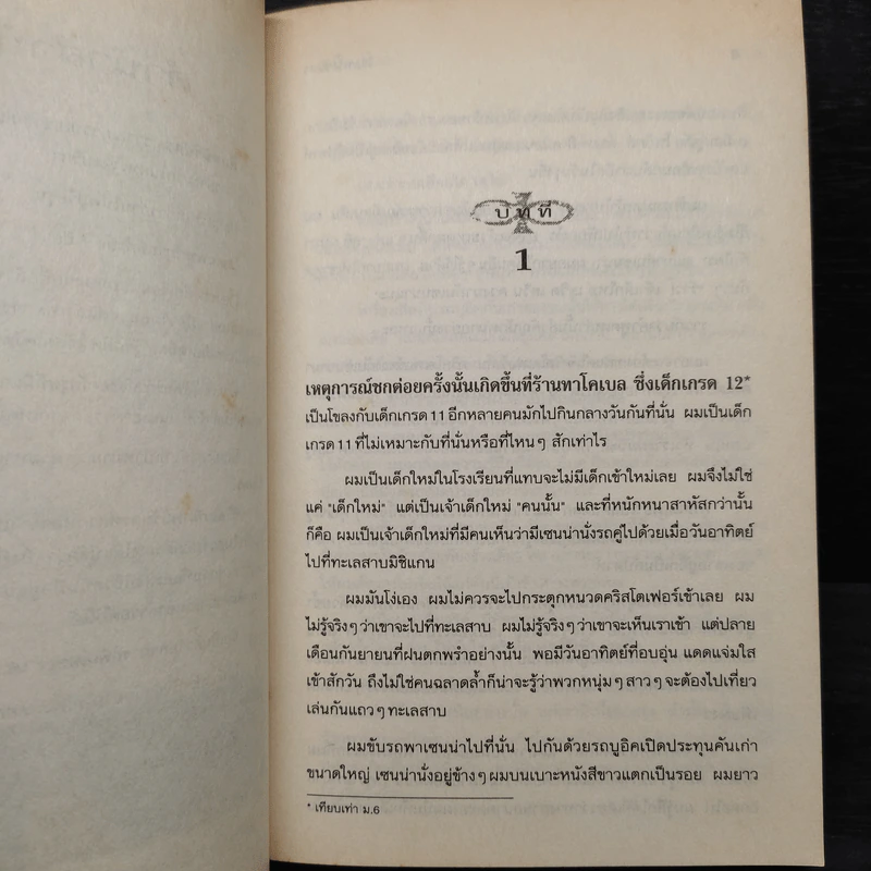 พิภพนิรันดร EverWorld ตอน ตามหาเซนน่า - K.A.Applegate รูปที่ 6