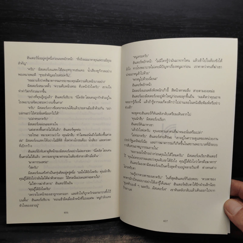 THE CALLER ขอบคุณที่รับสาย คุณได้สิทธิเป็นฆาตกรทันที - Chris Carter (คริส คาร์เตอร์) รูปที่ 7