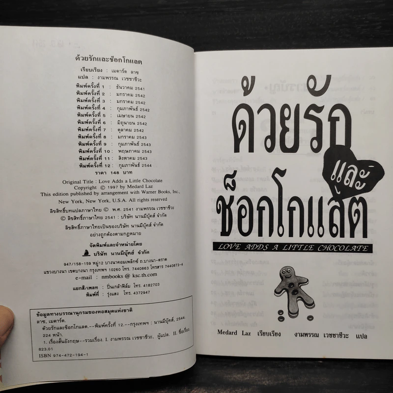ด้วยรักและช็อกโกแลต - Medard Laz รูปที่ 5