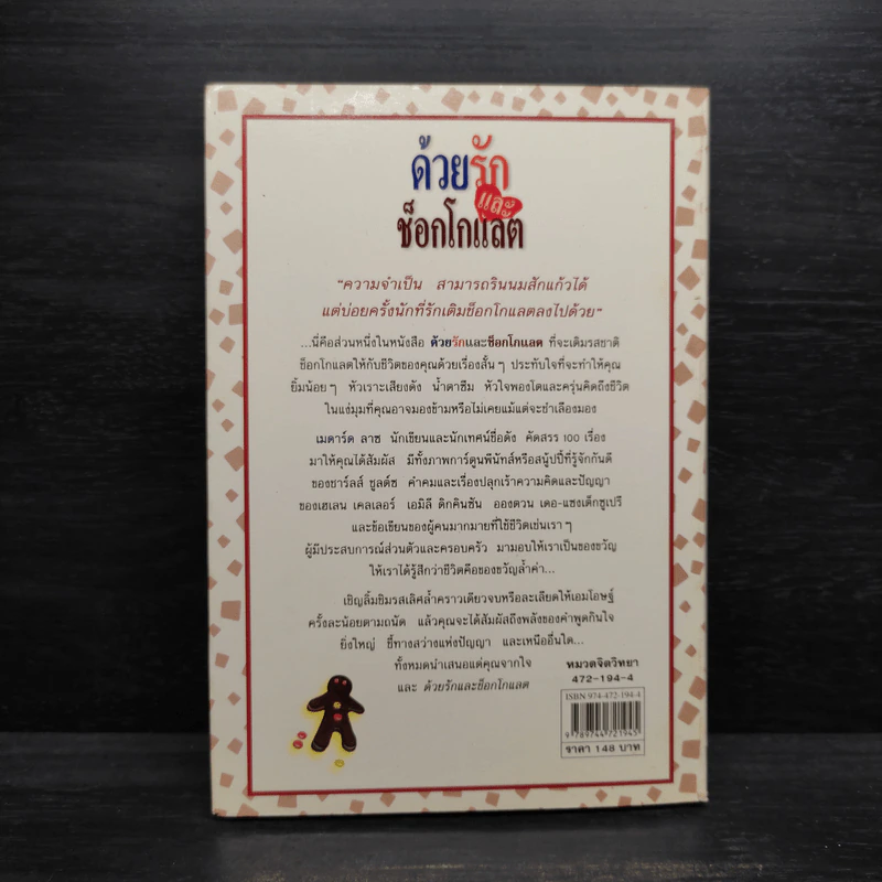 ด้วยรักและช็อกโกแลต - Medard Laz รูปที่ 2
