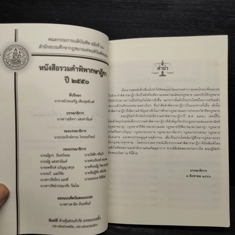 รวมคำพิพากษาฎีกา ปี 2550 รูปที่ 5