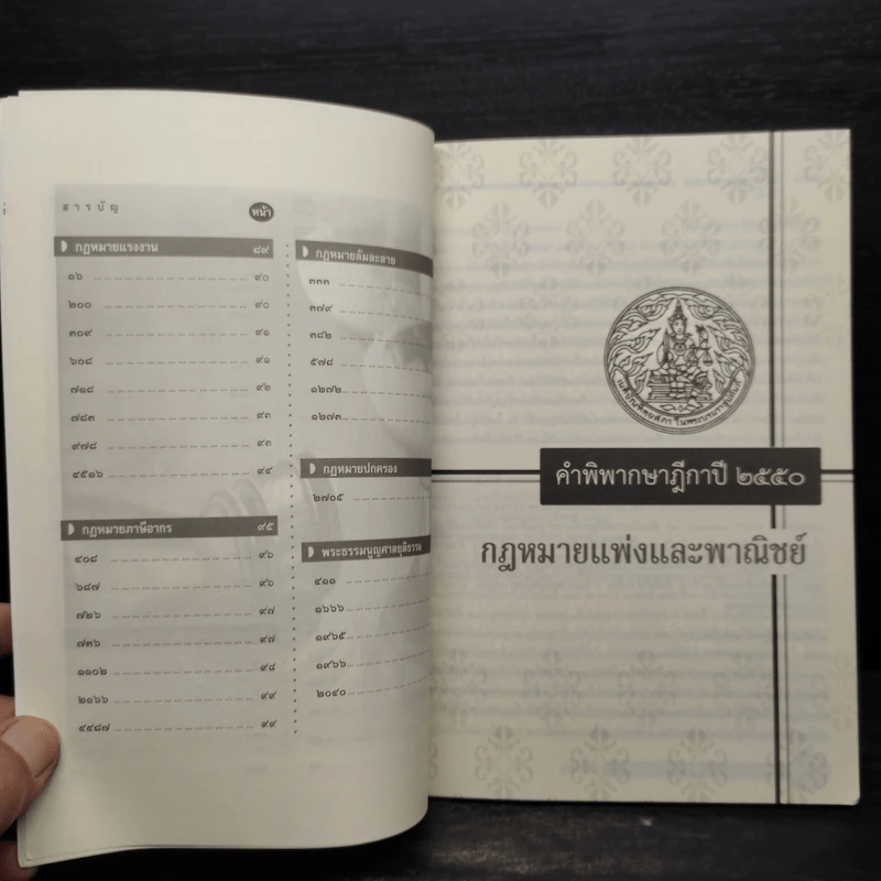 รวมคำพิพากษาฎีกา ปี 2550 รูปที่ 8