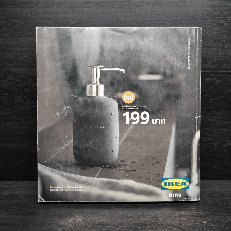 แคตตาล็อก IKEA 2020 รูปที่ 2