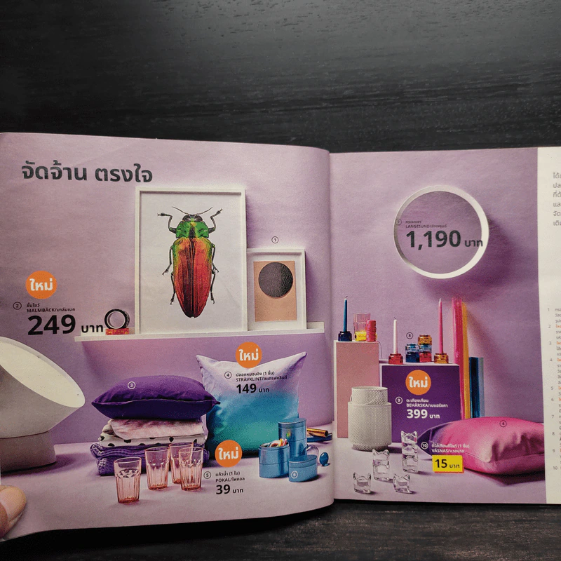 แคตตาล็อก IKEA 2020 รูปที่ 7