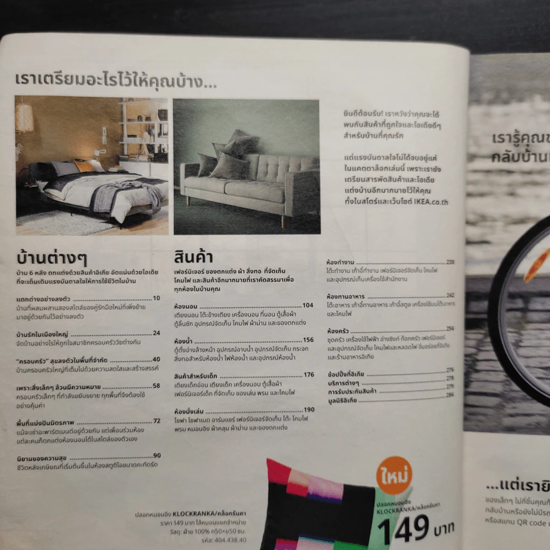 แคตตาล็อก IKEA 2020 รูปที่ 6