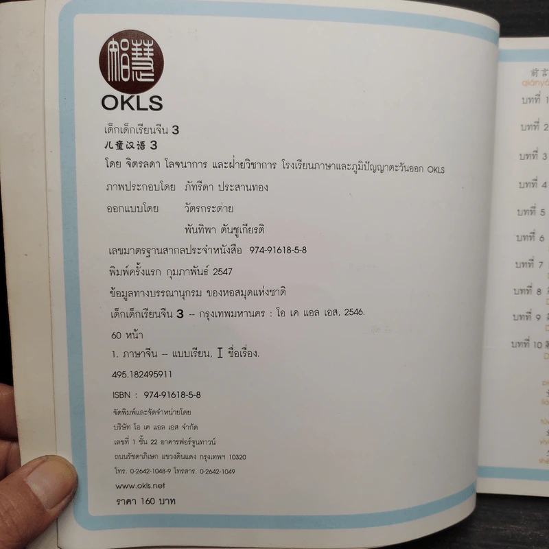 เด็กเด็กเรียนจีน 3 รูปที่ 5