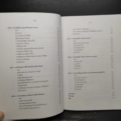 ระบบสารสนเทศทางการบัญชี หลักการเบื้องต้นและกระบวนการธุรกิจ - ไพลิน ตรงเมธีรัตน์ รูปที่ 8