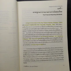 การบัญชีชั้นกลาง 1 - กอบแก้ว รัตนอุบล รูปที่ 9