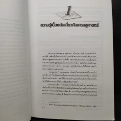 หลักเศรษฐศาสตร์จุลภาค - ภราดร ปรีดาศักดิ์ รูปที่ 7
