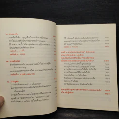 ฝึกให้ไม่คิด - พระริวโนะสุเกะ โคะอิเกะ รูปที่ 8