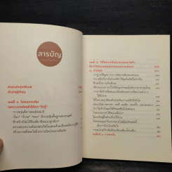 ฝึกให้ไม่คิด - พระริวโนะสุเกะ โคะอิเกะ รูปที่ 6