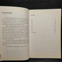 คู่สืบต่างภพ 2 ตอนความฝันคืนพระจันทร์ซีดจาง - คุโจ นัตสึกิ รูปที่ 5